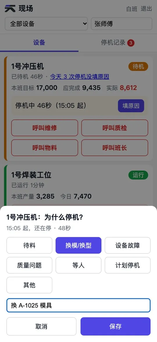停机时选择原因