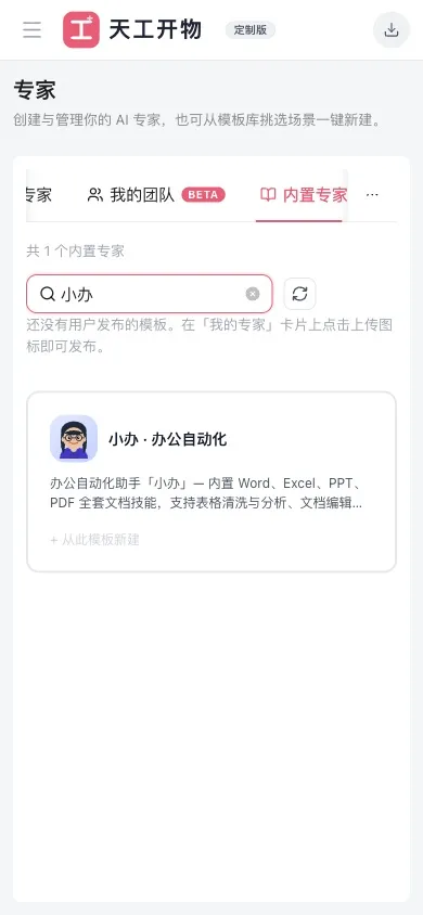 办公专家模板