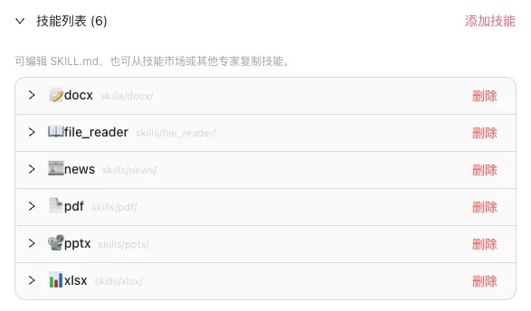 办公专家的技能列表:可编辑,支持继续添加