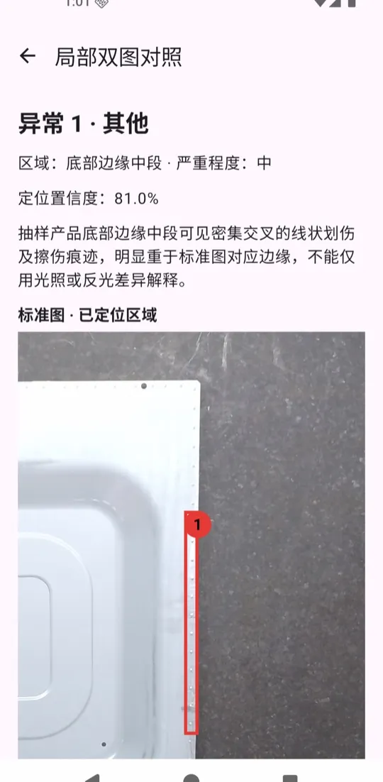 缺陷局部对照