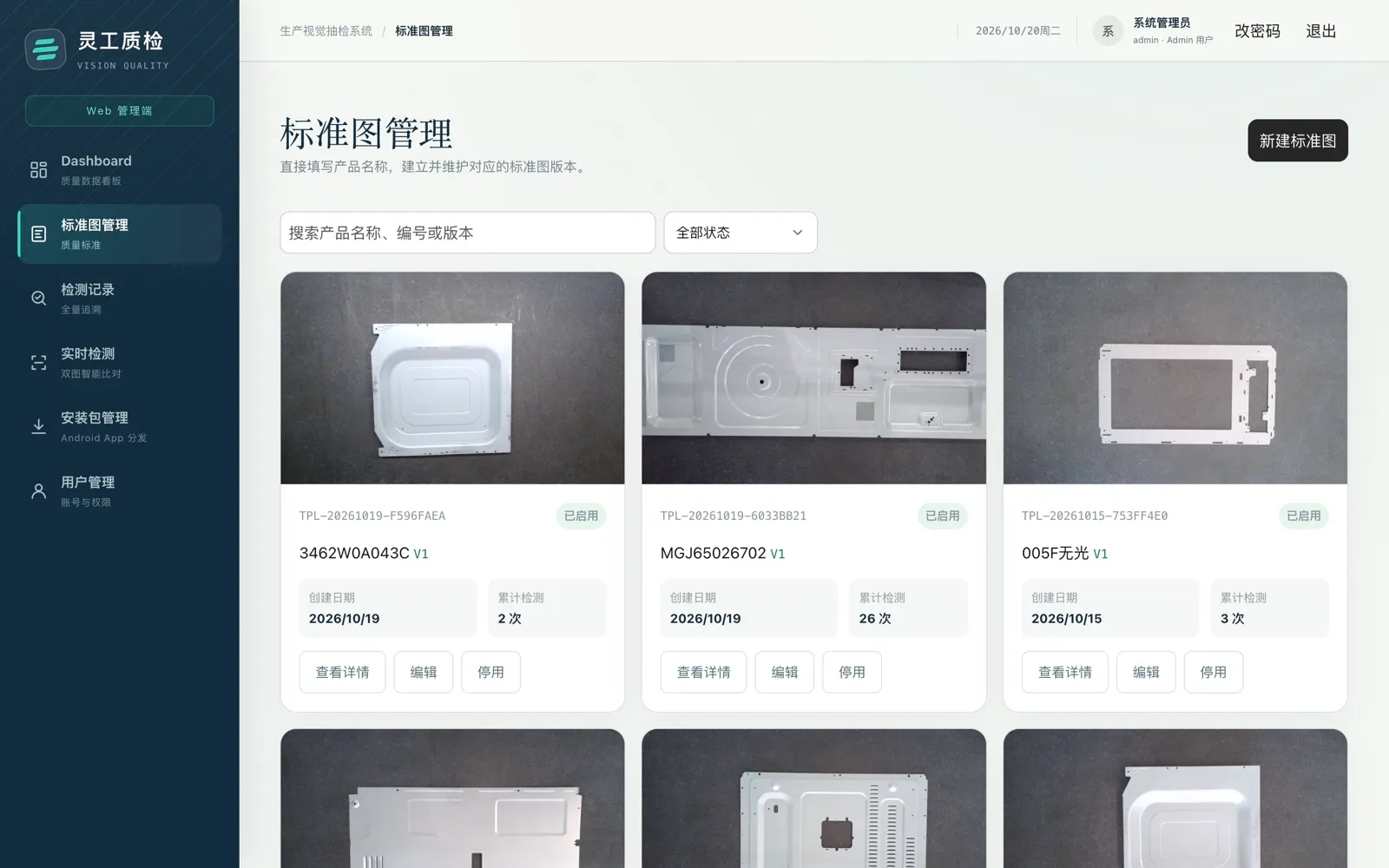标准图管理
