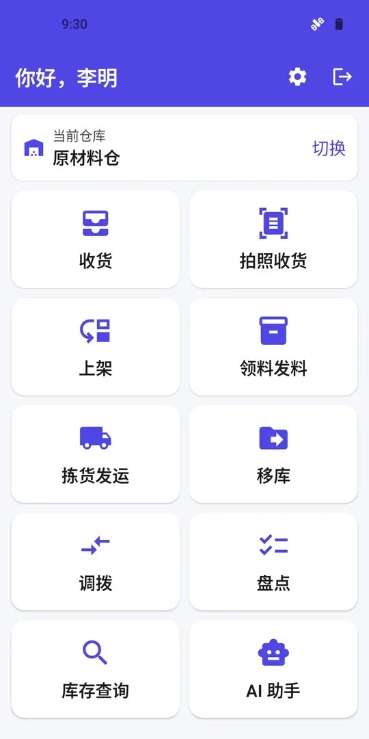 首页：扫任意条码查库存
