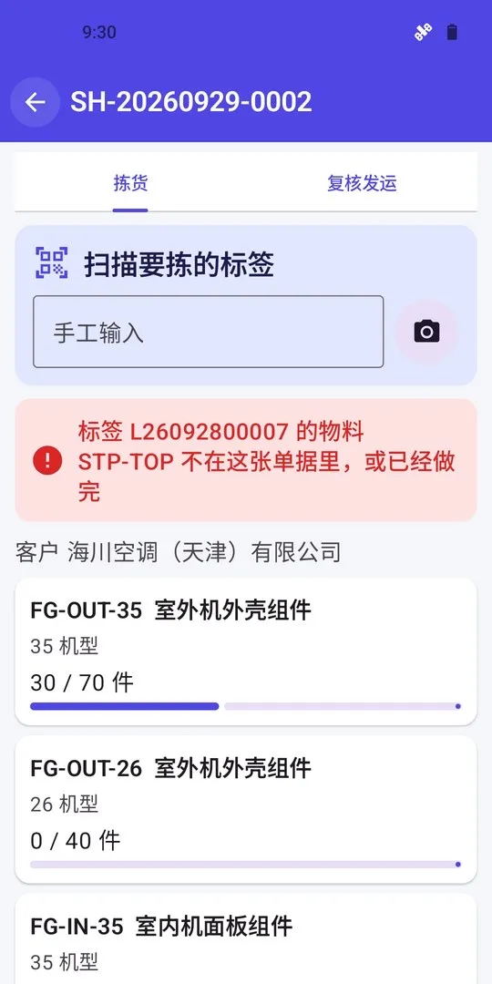 天工 WMS 安卓 PDA 扫码拣货界面