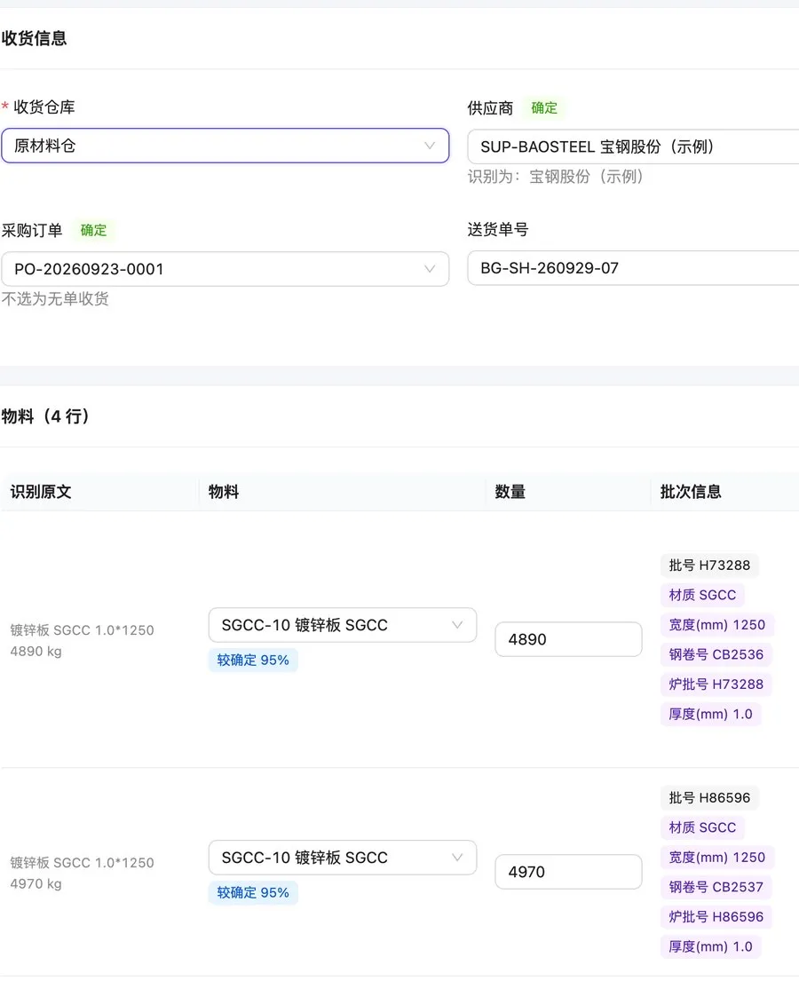 拍照建单：识别结果逐项显示匹配把握
